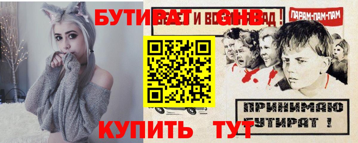 Бутират  Вход с VPN  Шатура  БУТИРАТ 99% 