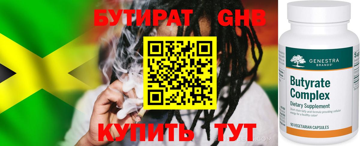 БУТИРАТ жидкий экстази Шатура