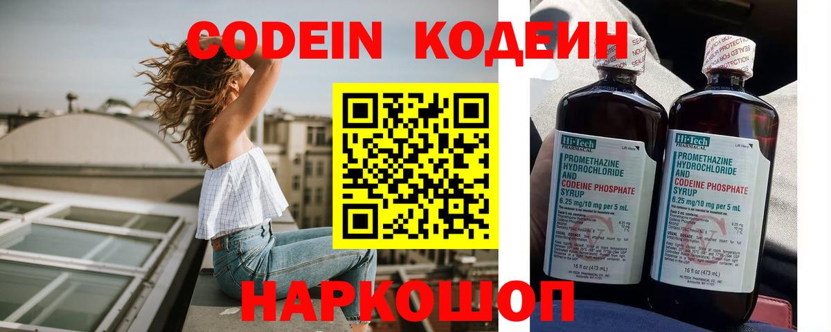 Шатура  Codein напиток Lean (лин)  Вход с VPN 