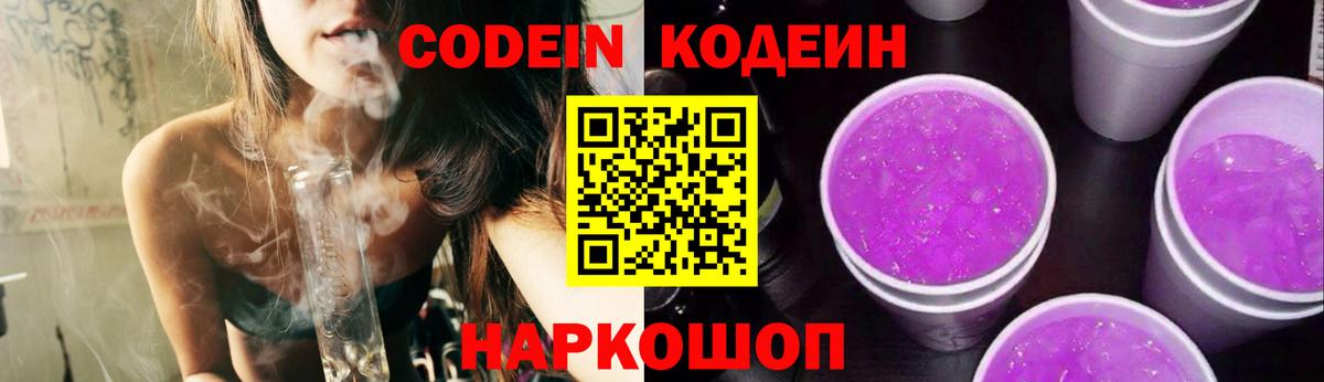 Кодеиновый сироп Lean напиток Lean (лин) Шатура
