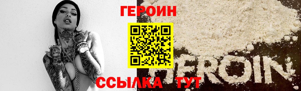 Героин Афган Шатура