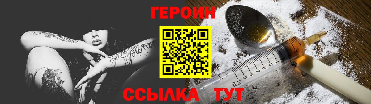 Героин Heroin  Вход с VPN  Шатура 