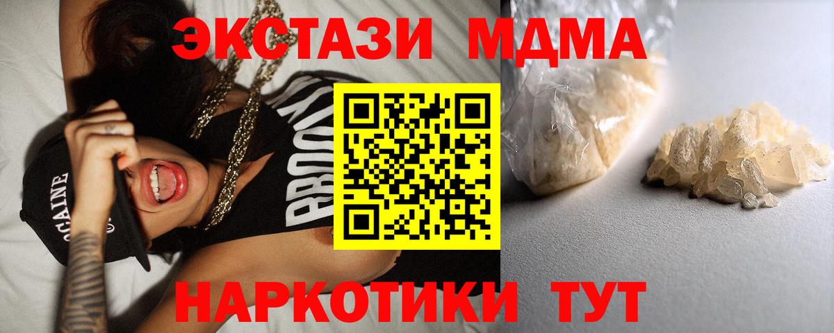 MDMA кристаллы  MDMA молли  Вход с VPN  MDMA  Шатура 